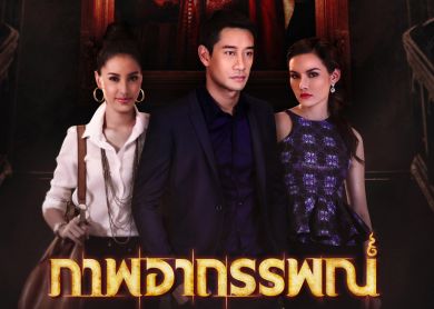Lady in the Picture [ภาพอาถรรพณ์]