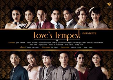 Love's Tempest [สายรัก สายสวาท]
